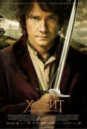 29874_Hobbit.