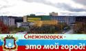 30291_01-1800-Logovo_Snegnogorsk-2-1800.