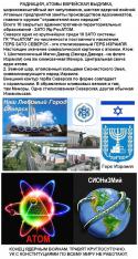 30378_Gerb_ZATO_g__Seversk_Tomskoi_obl__stilizovannyi_gerb_Izrailya_.