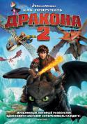 30793_kinopoisk_ru-How-to-Train-Your-Dragon-2-2495570.