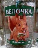 30847_vodka-belochka-a.