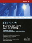 3129Oracle_9i_DBAdmin.