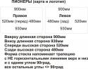 31708_600-Razmery_stekol_Pionery.