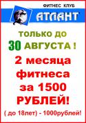 3192_7139_Atlant_avgust_2.