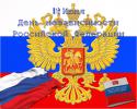 326_Den_Rossii1.