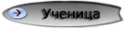 33065_uchenica.