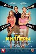 33257_kinopoisk_ru-We_27re-the-Millers-2207080.