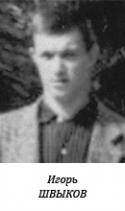 34579_shvykov_igor.