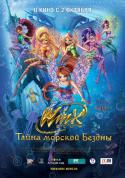 34905_kinopoisk_ru-Winx-Club_3A-Il-mistero-degli-abissi-2475235.