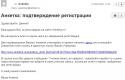 35233_pismo_ot_anketki_s_ssylkoi_na_podtvergdenie.