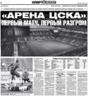 35470_cska_torpedo_gazeta.