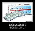 3550468684-popaboli_vyhod_esti.