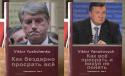 35784_politika-pesochnica-uk898raina-yanukovich-1089294.