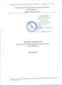 3578Pravila_progivaniya_DNP_Holmy_2.