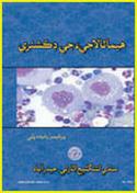 36111_Haematology.