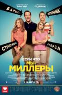 36297_We_are-the-Millers-8.