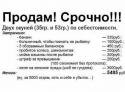 36896_prodam_dvuh_okunei.