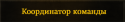 37568_Koordinator.