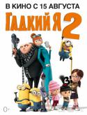 38049_kinopoisk_ru-Despicable-Me-2-2171958.