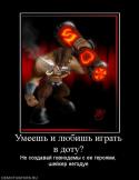 3916422053_umeesh-i-lyubish-igrat-v-dotu-.