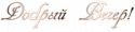 39237_vecher____S.