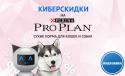 39834_kiber-dlya-rassylki_Purina_prodlen-600h366.