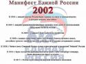 3993_edinayarossiya2002manifest.