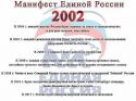 3993_edinayarossiya2002manifest.