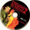4022specnaz_po_russki_2_-_d2.