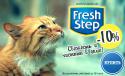40690_Fresh_Step_dlya_rassylki_600h366.