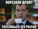 40887_medvedev-spok-bro_56266282_orig_.