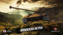 41014_WoT_wallpaper_preview.