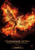 41347_kinopoisk_ru-The-Hunger-Games_3A-Mockingjay-Part-2-2600895.