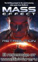 4185retribution_translate.