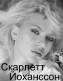 4264kinopoisk_ru-Scarlett-Johansson-421513--w--1024.