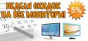 43487_banner_nedelya_monikov.