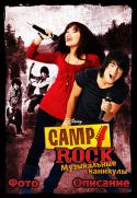 4350Camp_Rock.