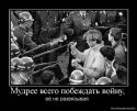 44161263596231_1263220669_demotivator_vov_7.