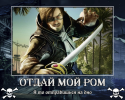 44585_otdaj-moj-rom_demotivator.