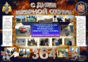 44957_S_dnem_pogarnoi_ohrany_364.