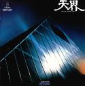 4508Kitaro_-_Ten_Kai_Astral_Trip_-_Front.