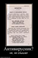 4577188244_antivirusnik.