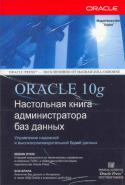 4612Oracle_10g.