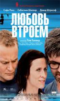 46240_lyubov_vtroem.