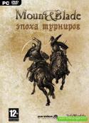 4641280059386_1280026549_mount-and-blade-yepoxa-turnirov.