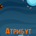 46783_Avatar_Atribut_150px.