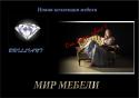 4679reklama_mebeli_diamant.