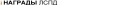 47471_NAGRADY.