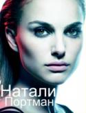 4758kinopoisk_ru-Natalie-Portman-663653.