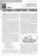 4790Legendy_o_sovetskih_tankah_1.